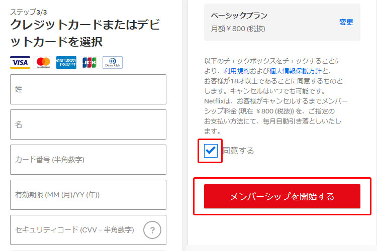 クレジットカードもしくはデビットカードを選択