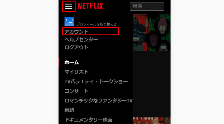 Netflixの視聴履歴を削除する方法とは アプリからは消せないの Appcafe