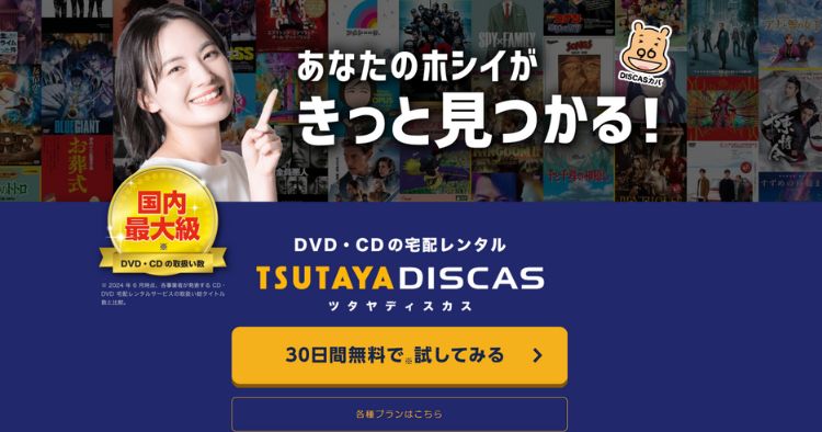 TSUTAYA DISCAS