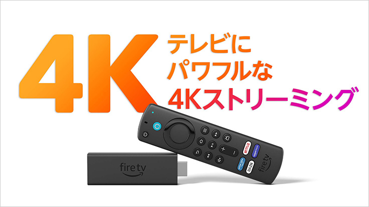 「Fire TV Stick 4K」に比べて動作性能が40％向上！