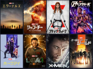 マーベル映画