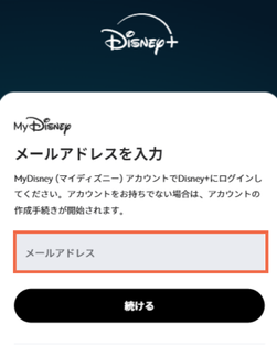 メールアドレスを入力